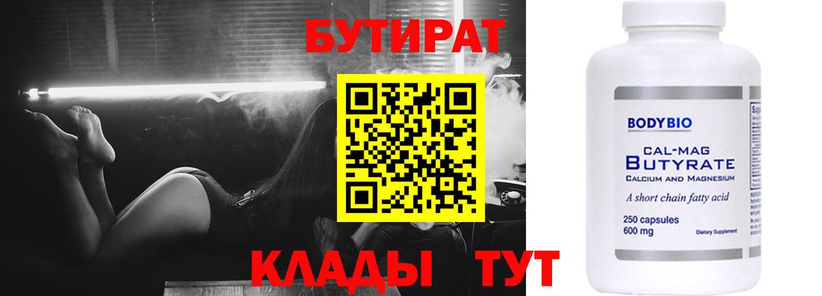 Бутират BDO  Вход с VPN  Бутират  Добрянка 