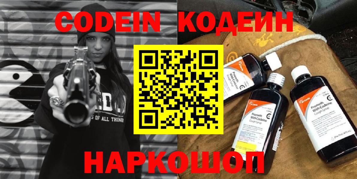 Codein Purple Drank  Вход с VPN  Добрянка  Кодеин Purple Drank 