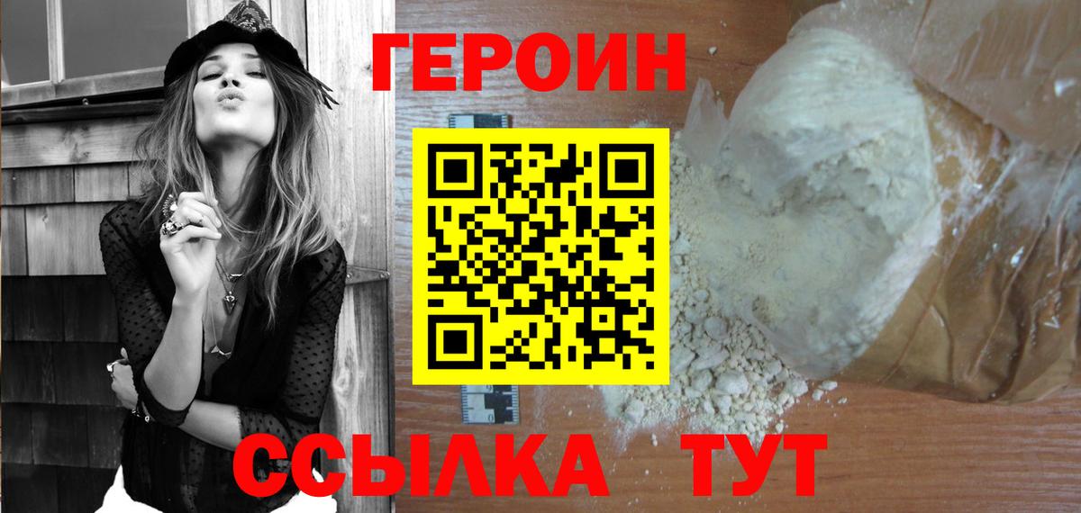Добрянка  Героин хмурый  Вход с VPN 