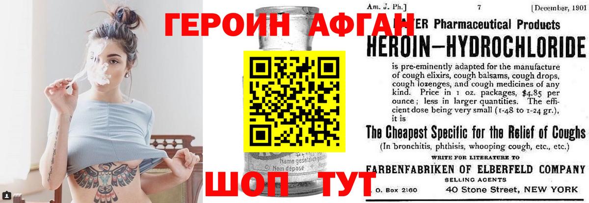 ГЕРОИН Афган Добрянка