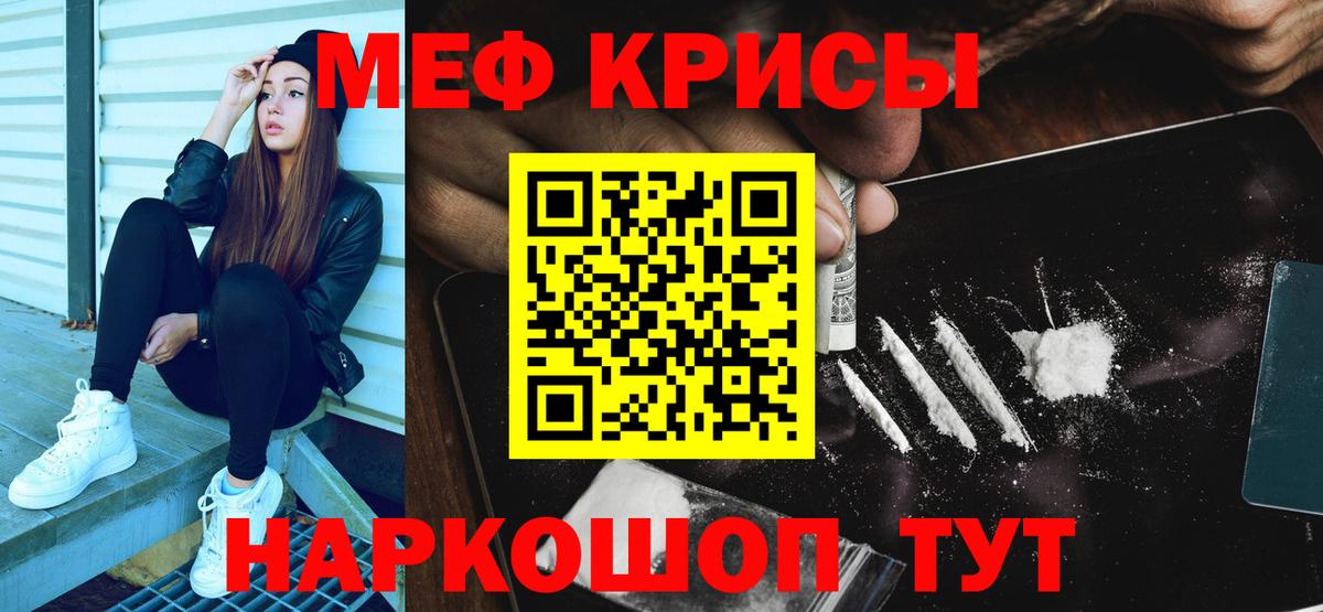 Меф кристаллы Добрянка