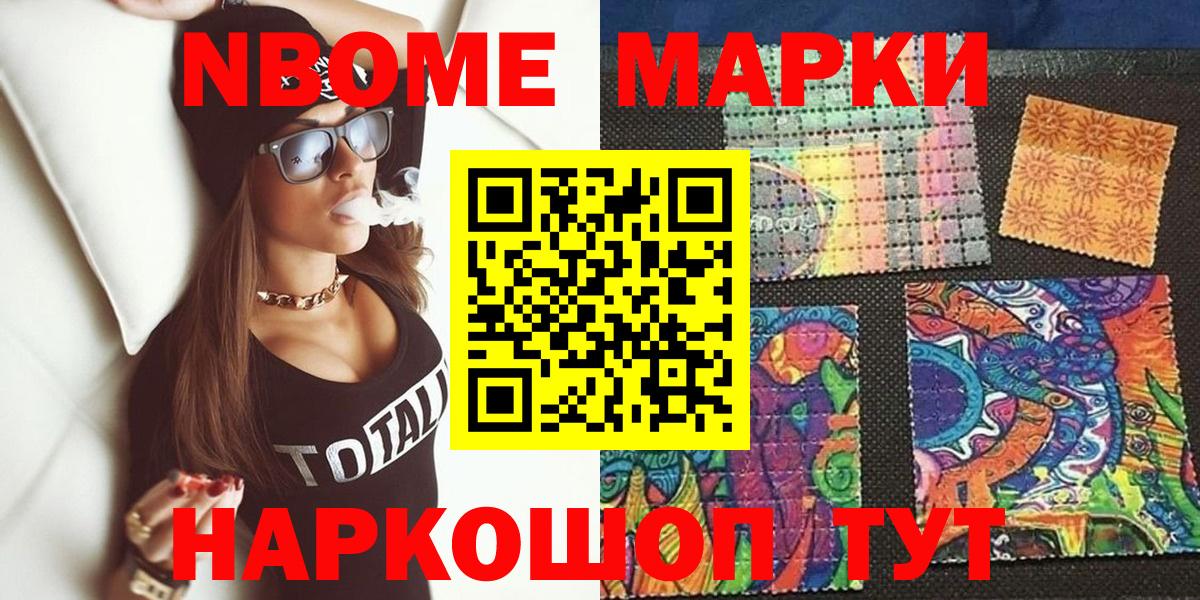 Марки N-bome 1500мкг  Марки NBOMe  Марки N-bome 1500мкг  Добрянка  Вход с VPN 