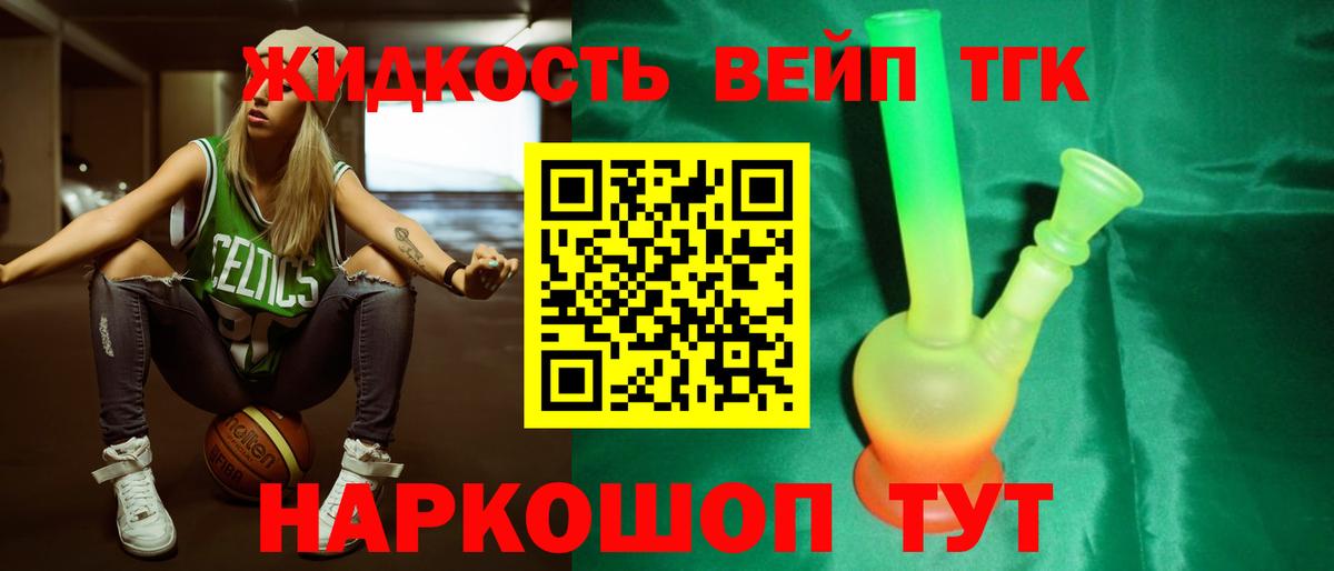 Добрянка  ТГК гашишное масло  Вход с VPN  Дистиллят ТГК вейп 